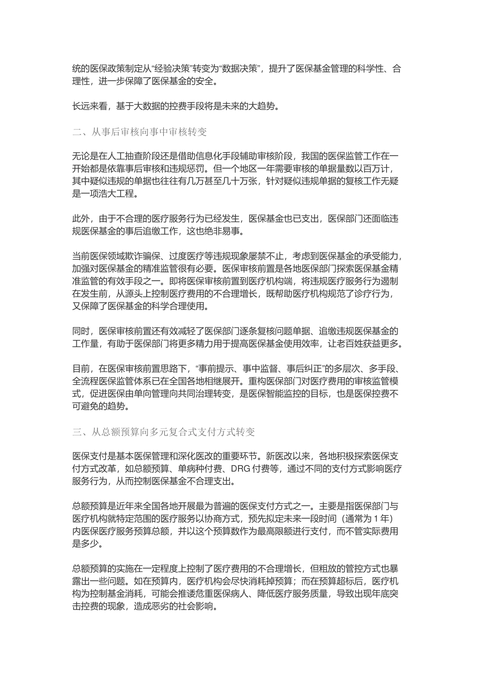 新医改10年-盘点医保控费发展历程的四大转变.docx_第2页
