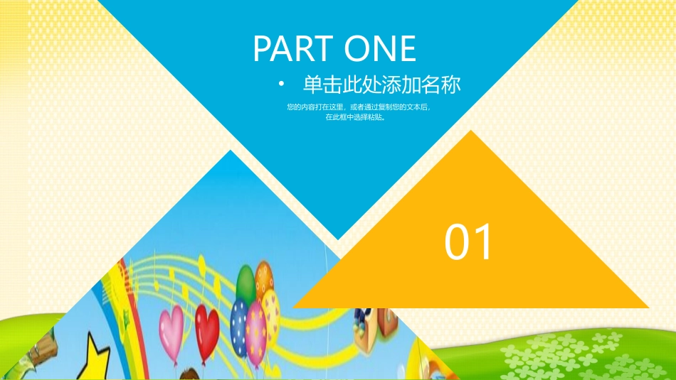 六一儿童节快乐PPT模板下载.pptx_第3页