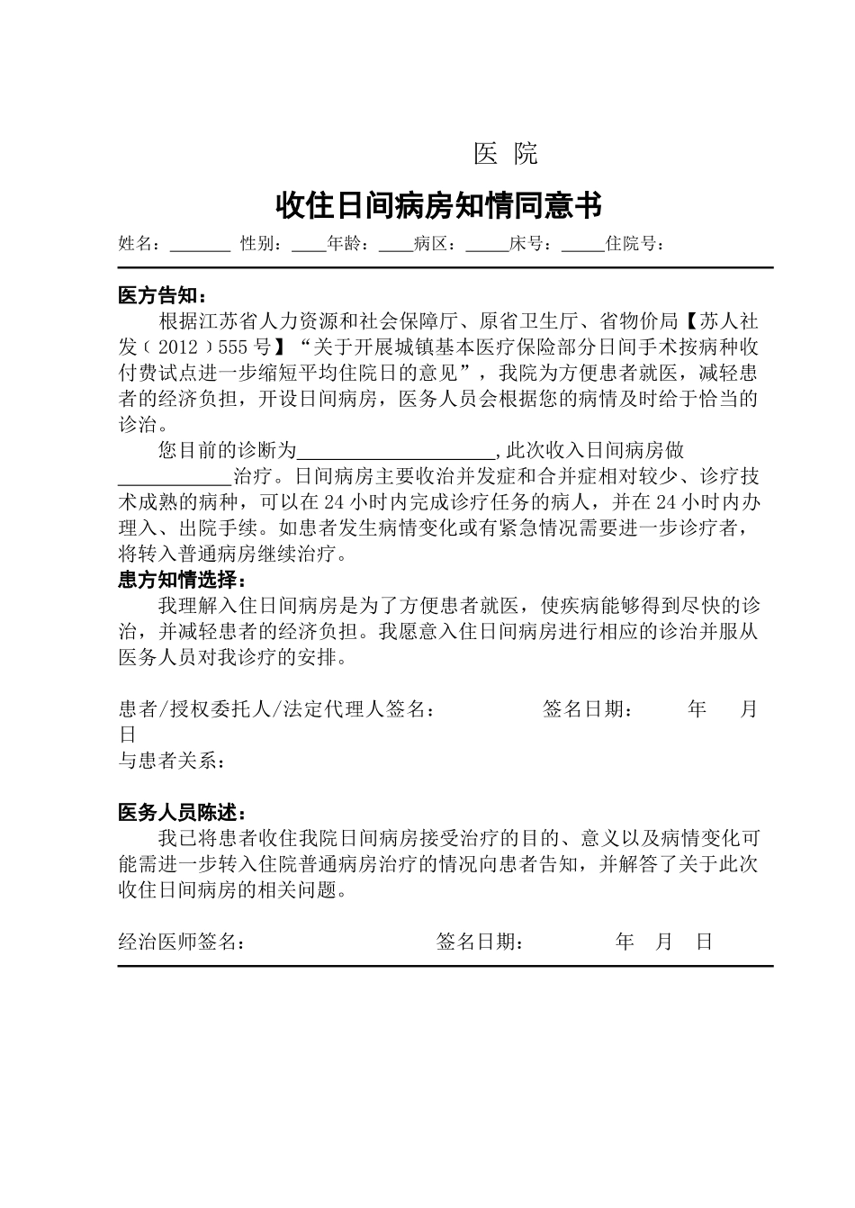 日间病房入住同意书.docx_第1页