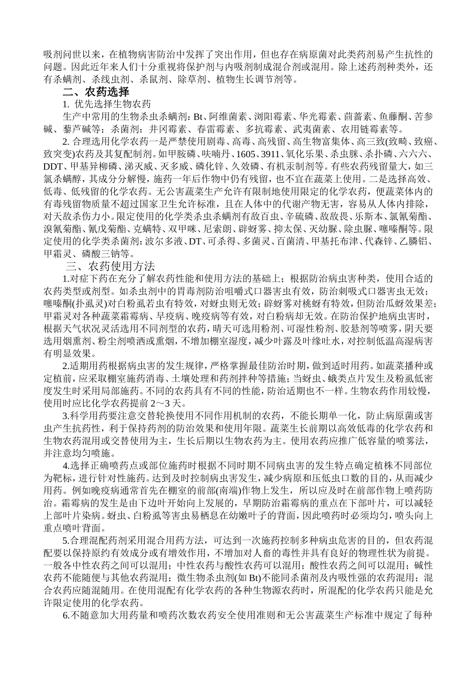 无公害蔬菜生产使用方法农药.doc_第2页