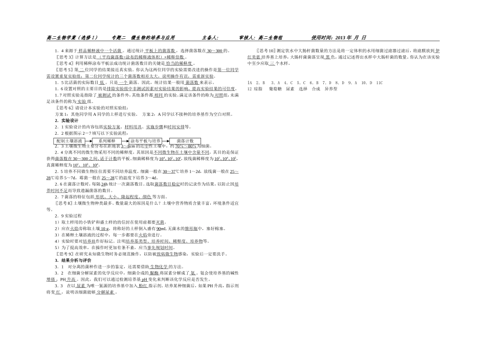 教师版土壤中分解尿素的细菌的分离与计数-学案(定稿)1.doc_第3页