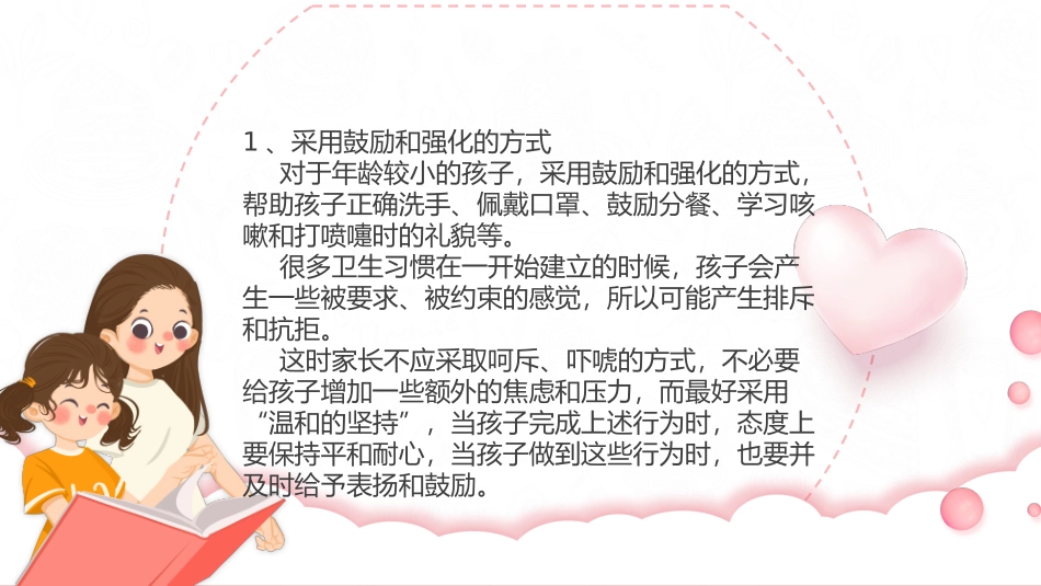 停课不停学疫情当下的家庭教育.pptx_第3页