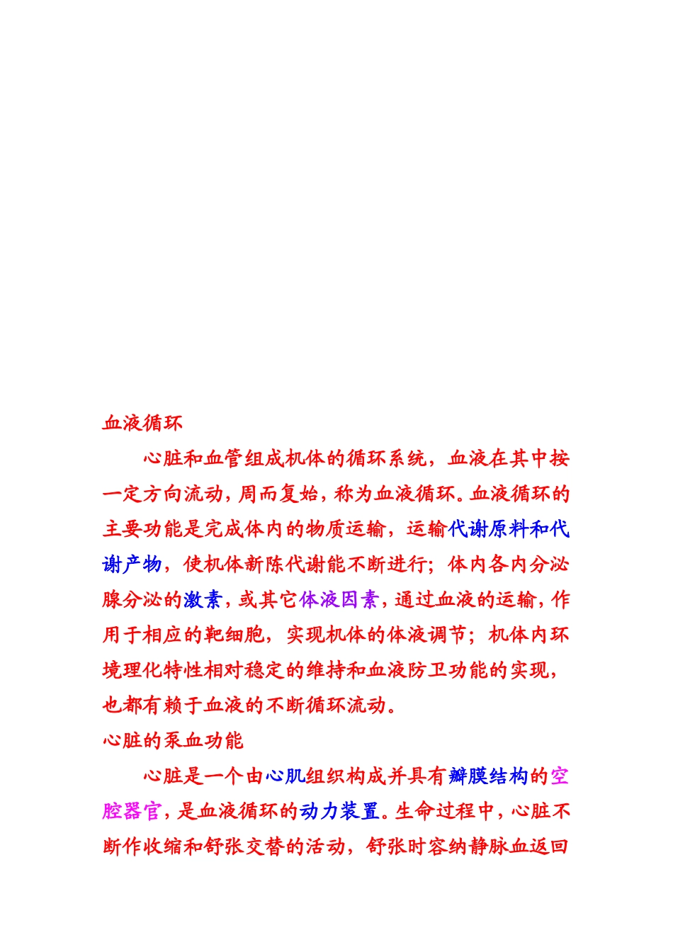 日志(心脏).doc_第2页