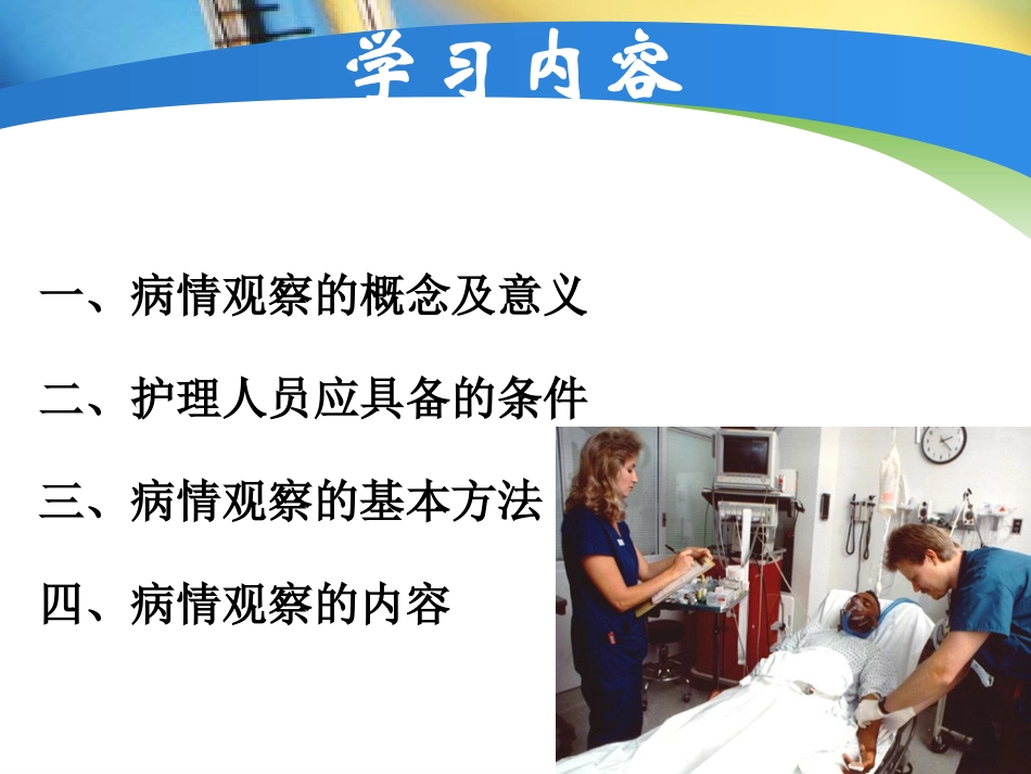 危重病人.ppt_第3页