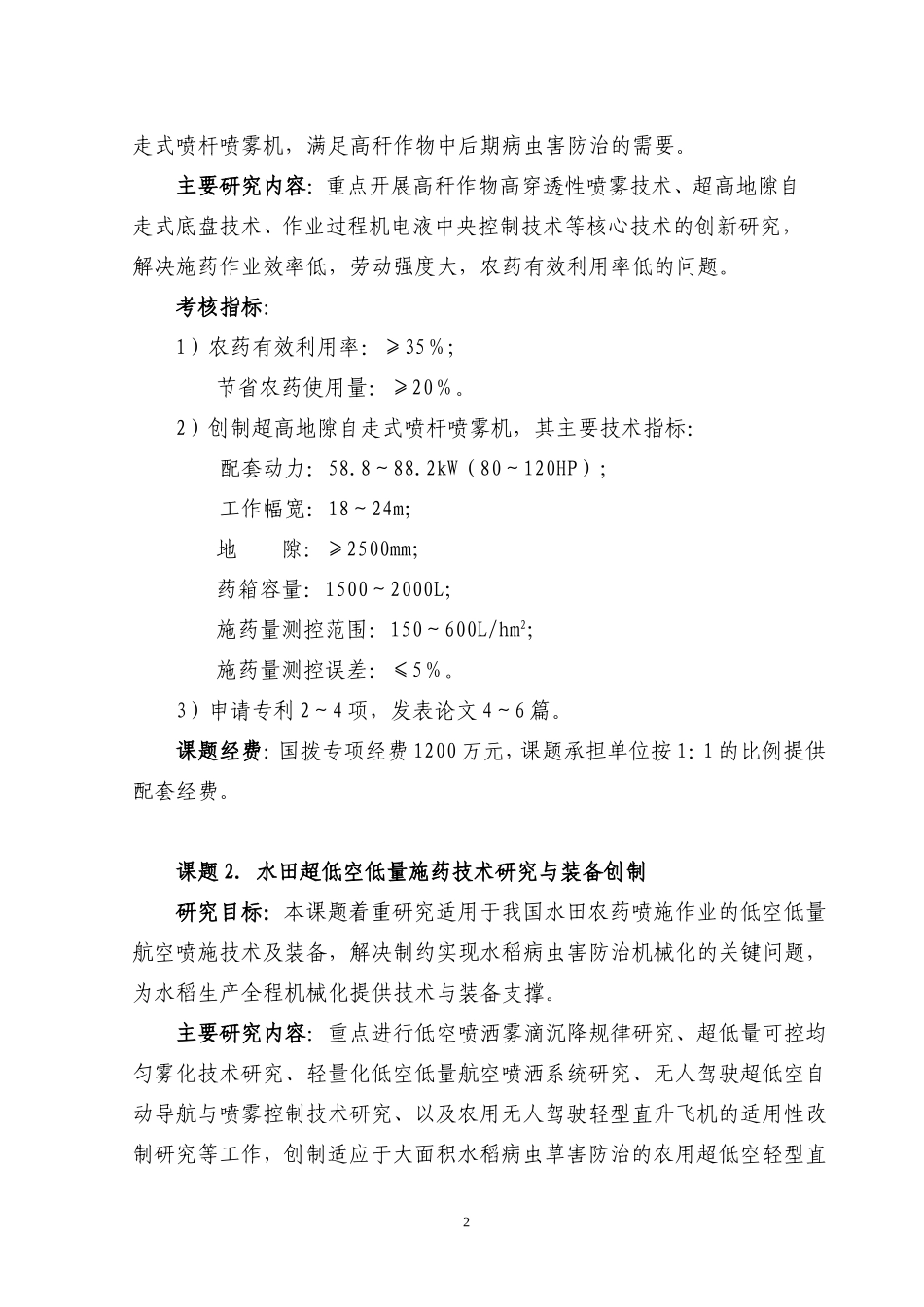 新型施药技术与农用器械.doc_第2页