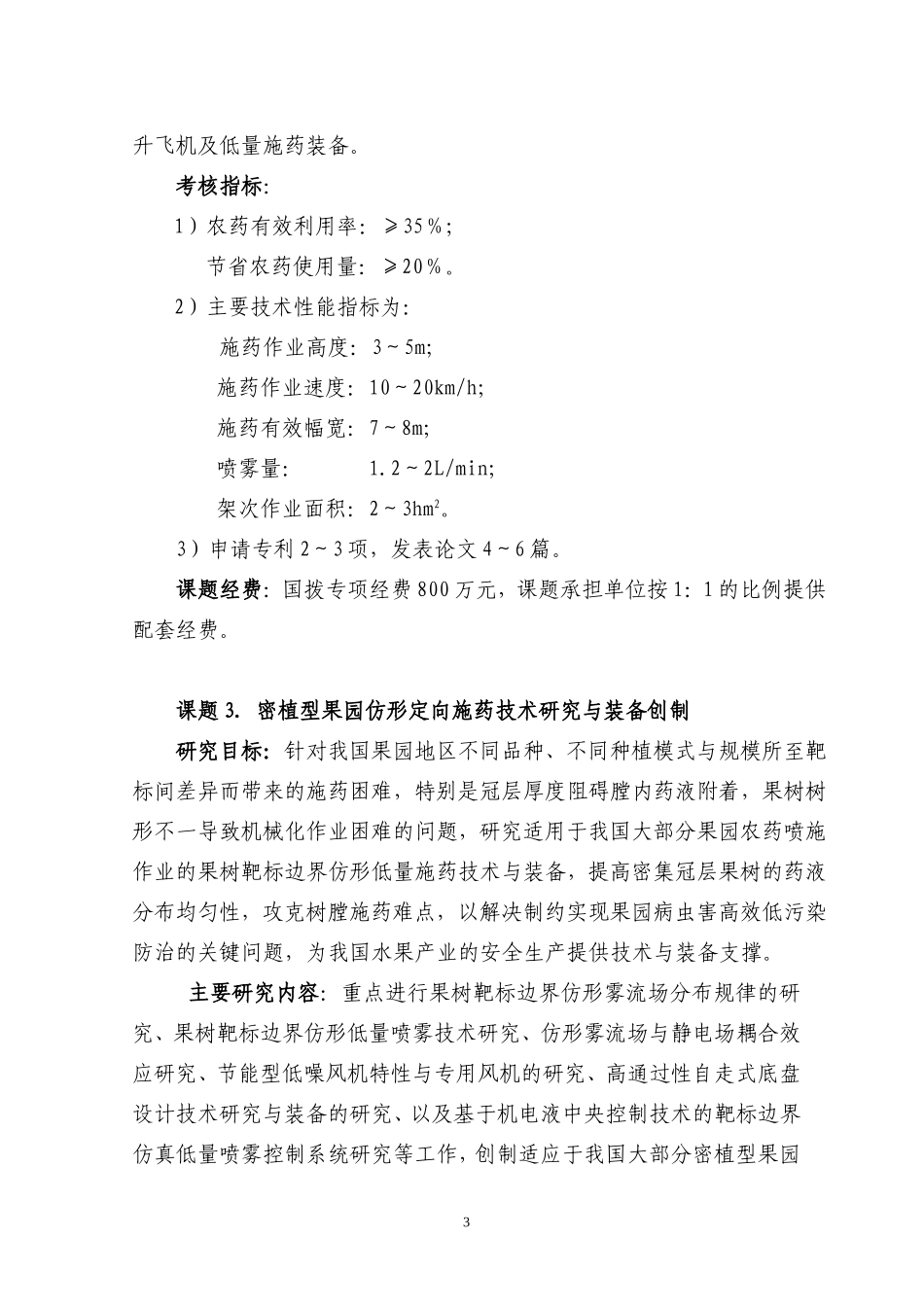 新型施药技术与农用器械.doc_第3页