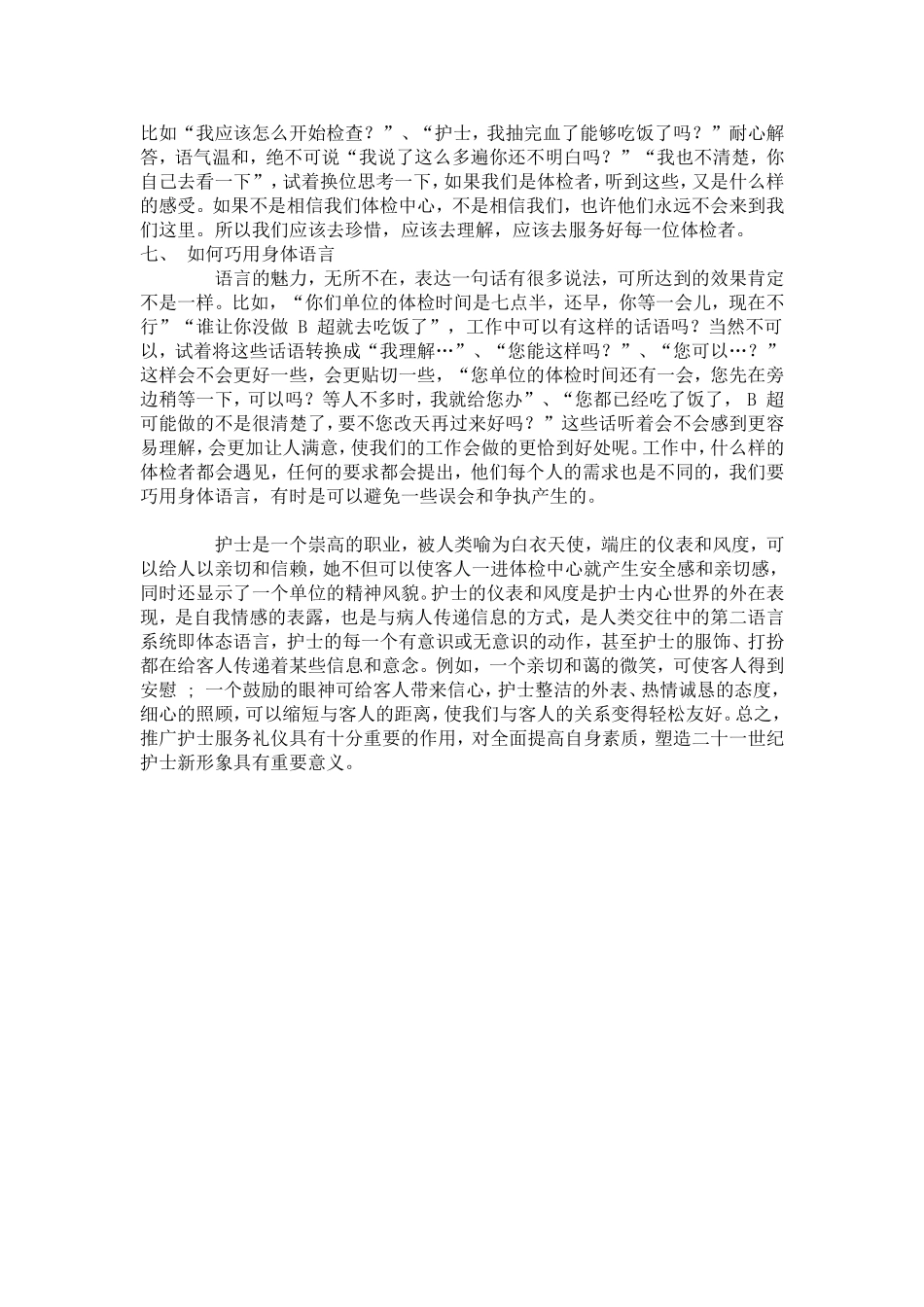 服务礼仪在健康体检中的重要意义.doc_第3页