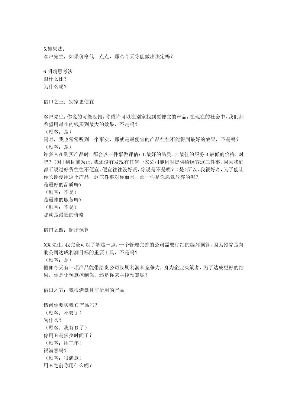 杜云生+解除顾客十大借口的经典话术.doc_第2页