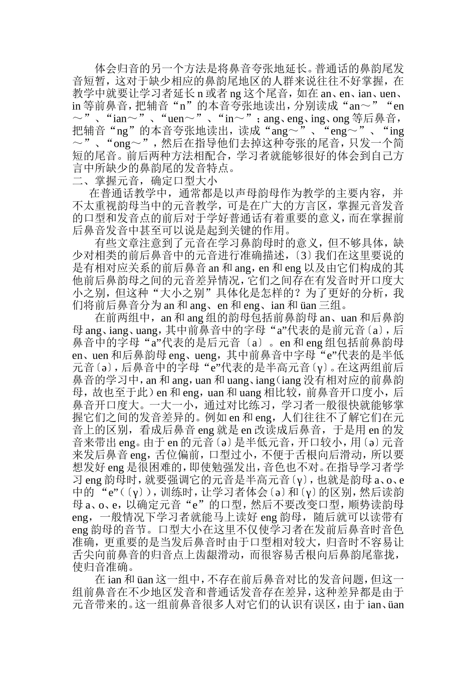 普通话鼻韵母正音方法新探.doc_第2页