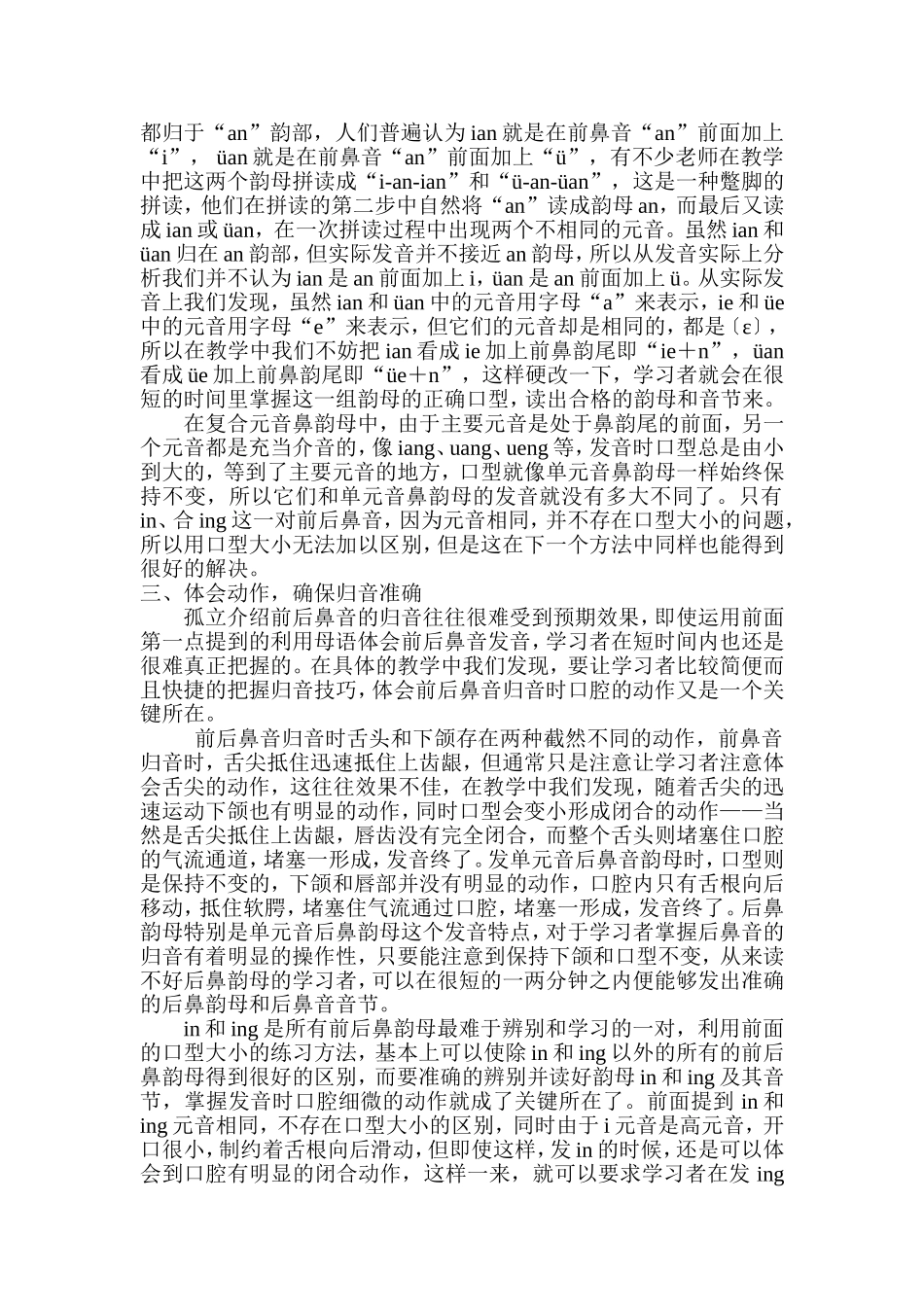 普通话鼻韵母正音方法新探.doc_第3页
