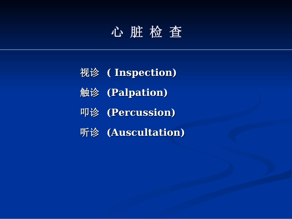 心脏检查--成教专升本.ppt_第2页
