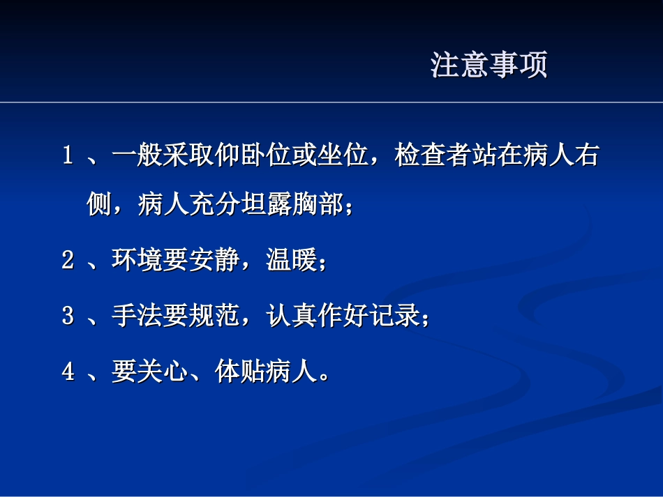 心脏检查--成教专升本.ppt_第3页