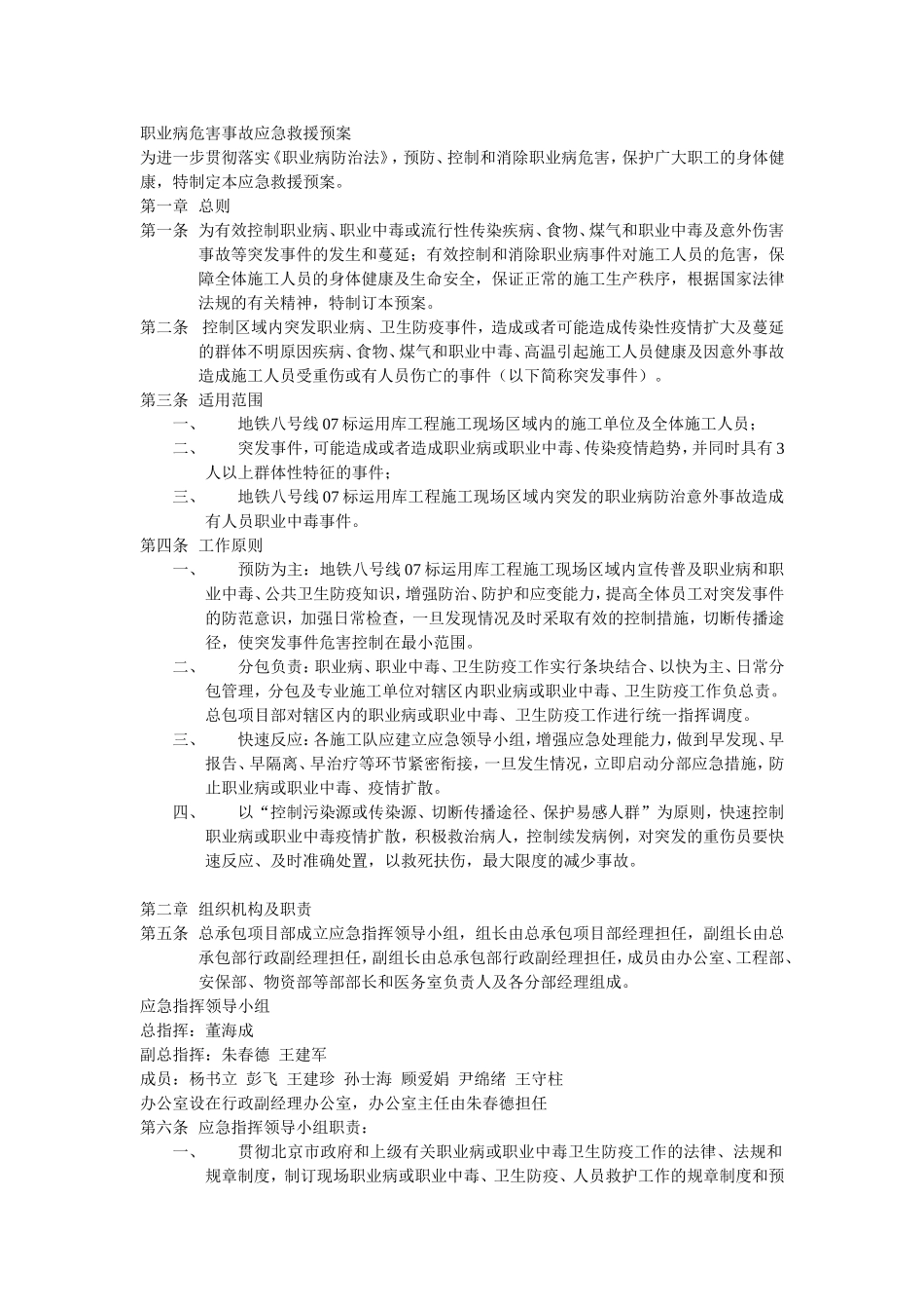 施工现场职业病.doc_第1页