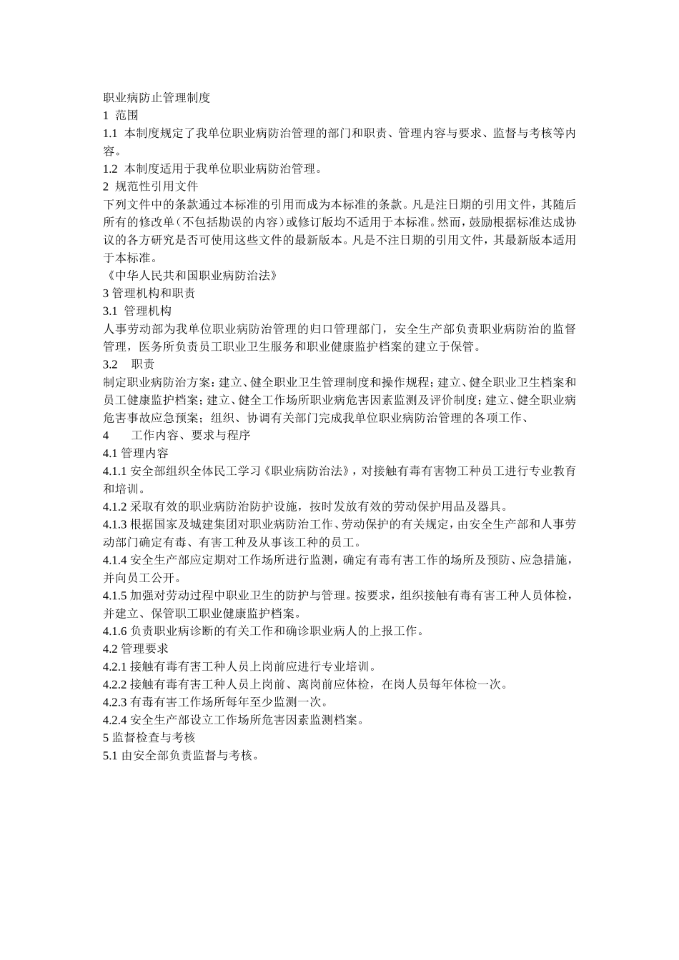 施工现场职业病.doc_第3页