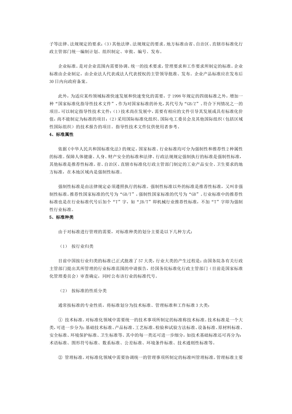 标准化基本术语解译.doc_第2页