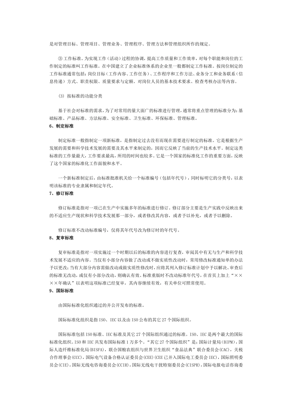 标准化基本术语解译.doc_第3页