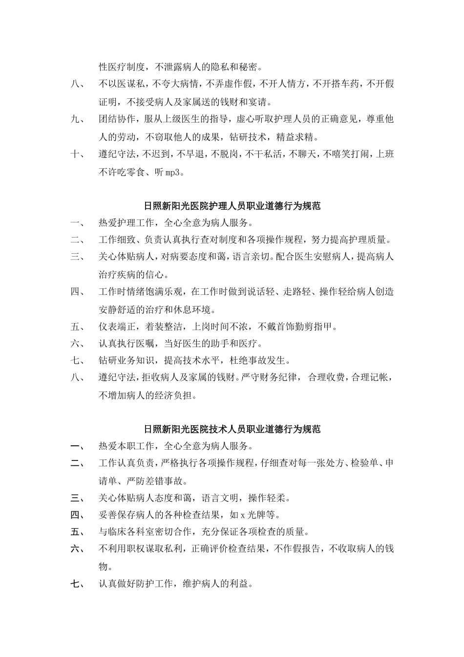 日照新阳光医院员工手册.doc_第2页