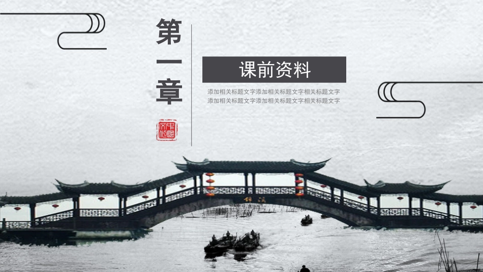 八年级说不尽的桥PPT课件.pptx_第3页