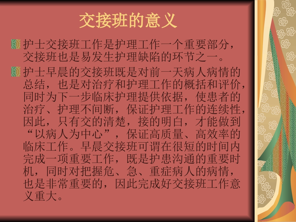 危重病人交接班规范.ppt_第2页