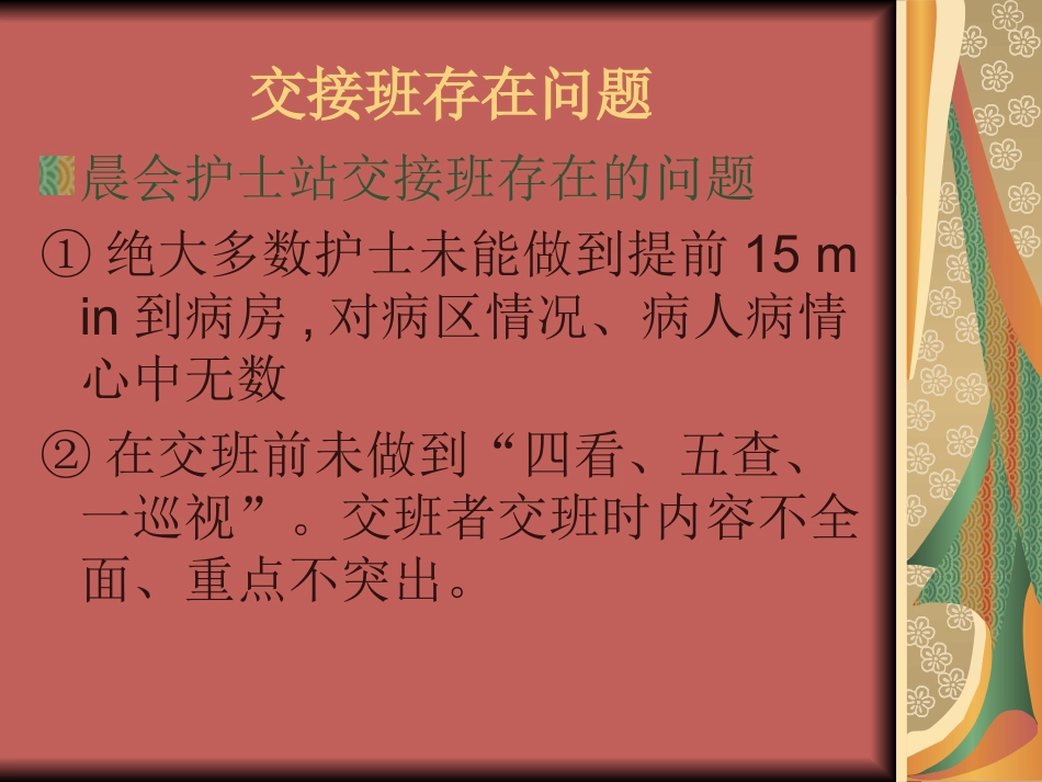 危重病人交接班规范.ppt_第3页