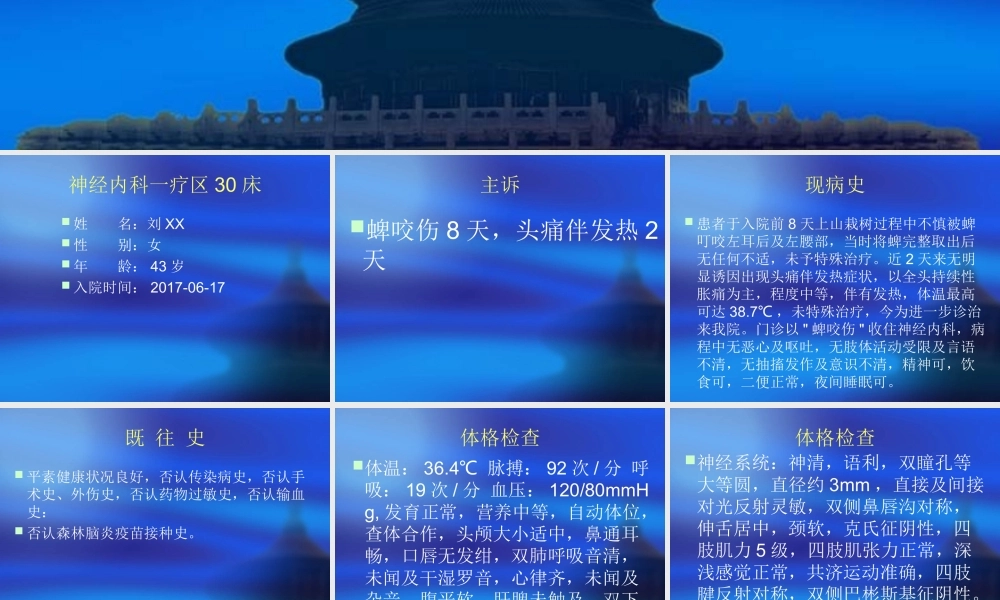 森林脑炎-教学查房.ppt