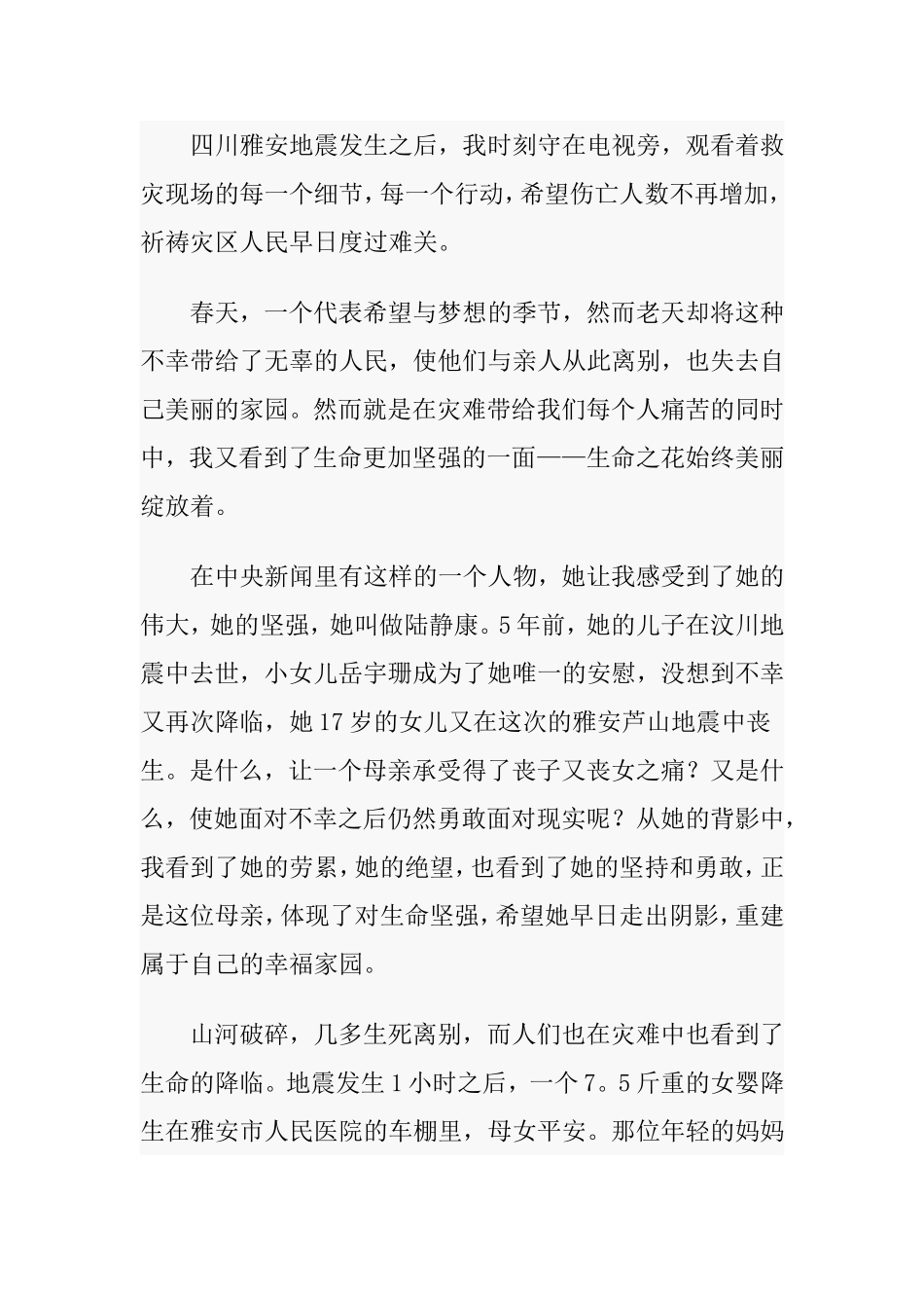 春天-生命之花坚强绽放.doc_第2页