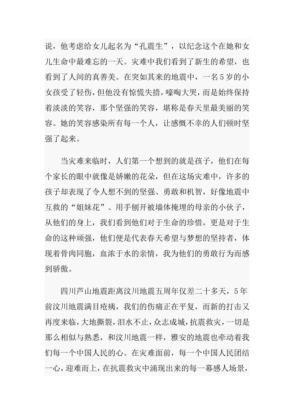 春天-生命之花坚强绽放.doc_第3页