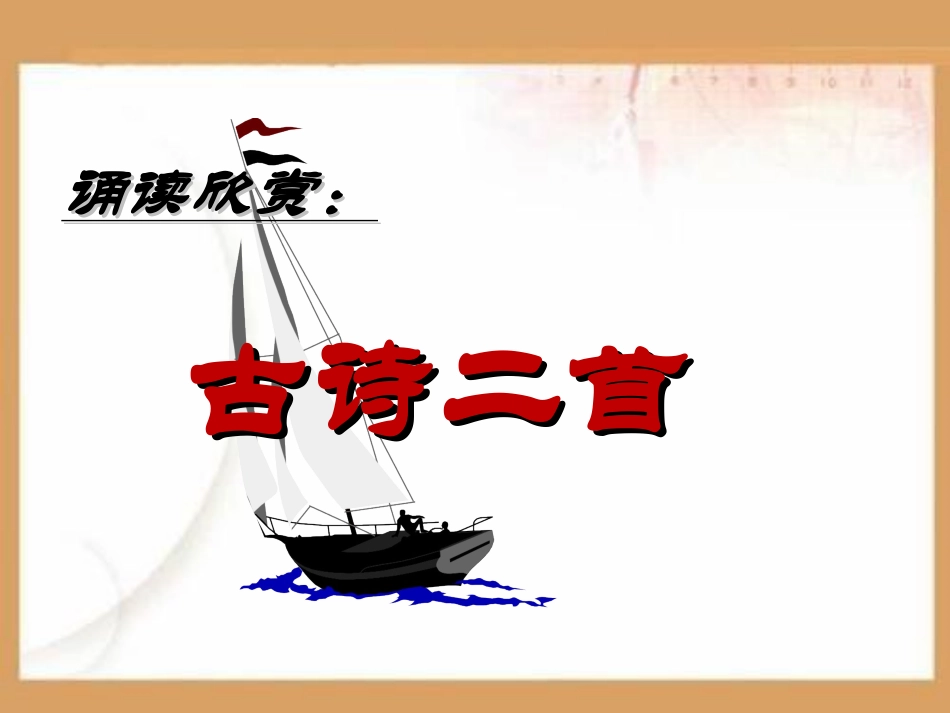 夜雨寄北PPT课件.ppt_第1页