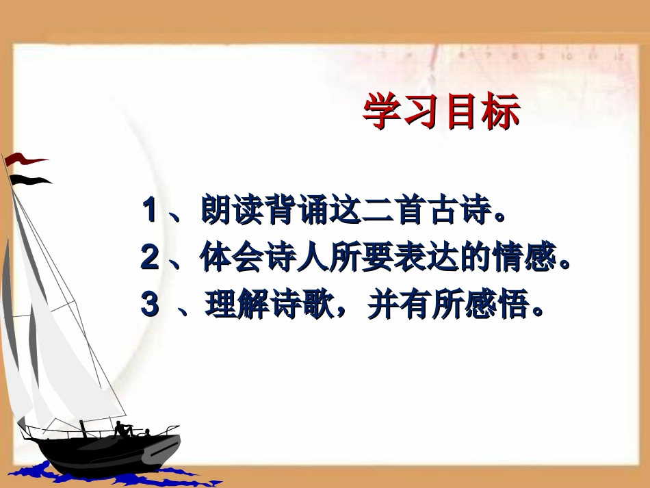 夜雨寄北PPT课件.ppt_第2页