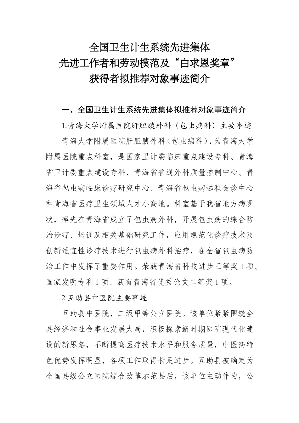 果洛州人民医院先进集体主要事迹简介.doc_第1页