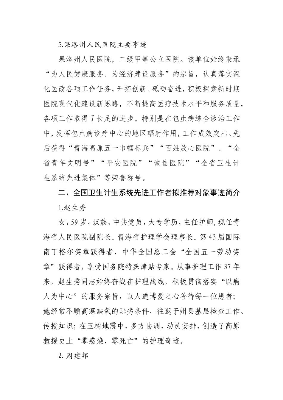 果洛州人民医院先进集体主要事迹简介.doc_第3页