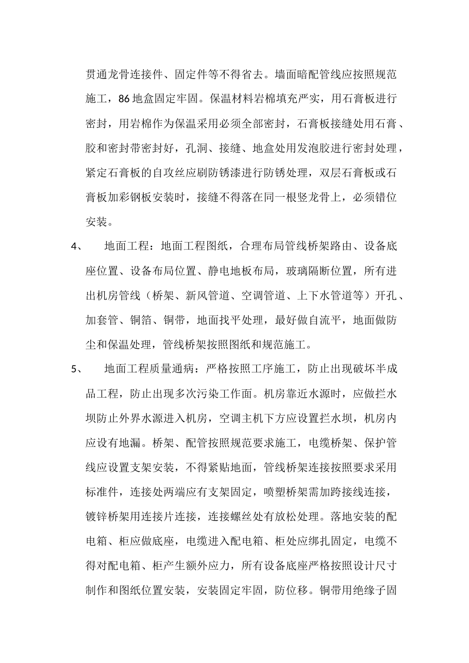 机房工程质量通病.docx_第2页