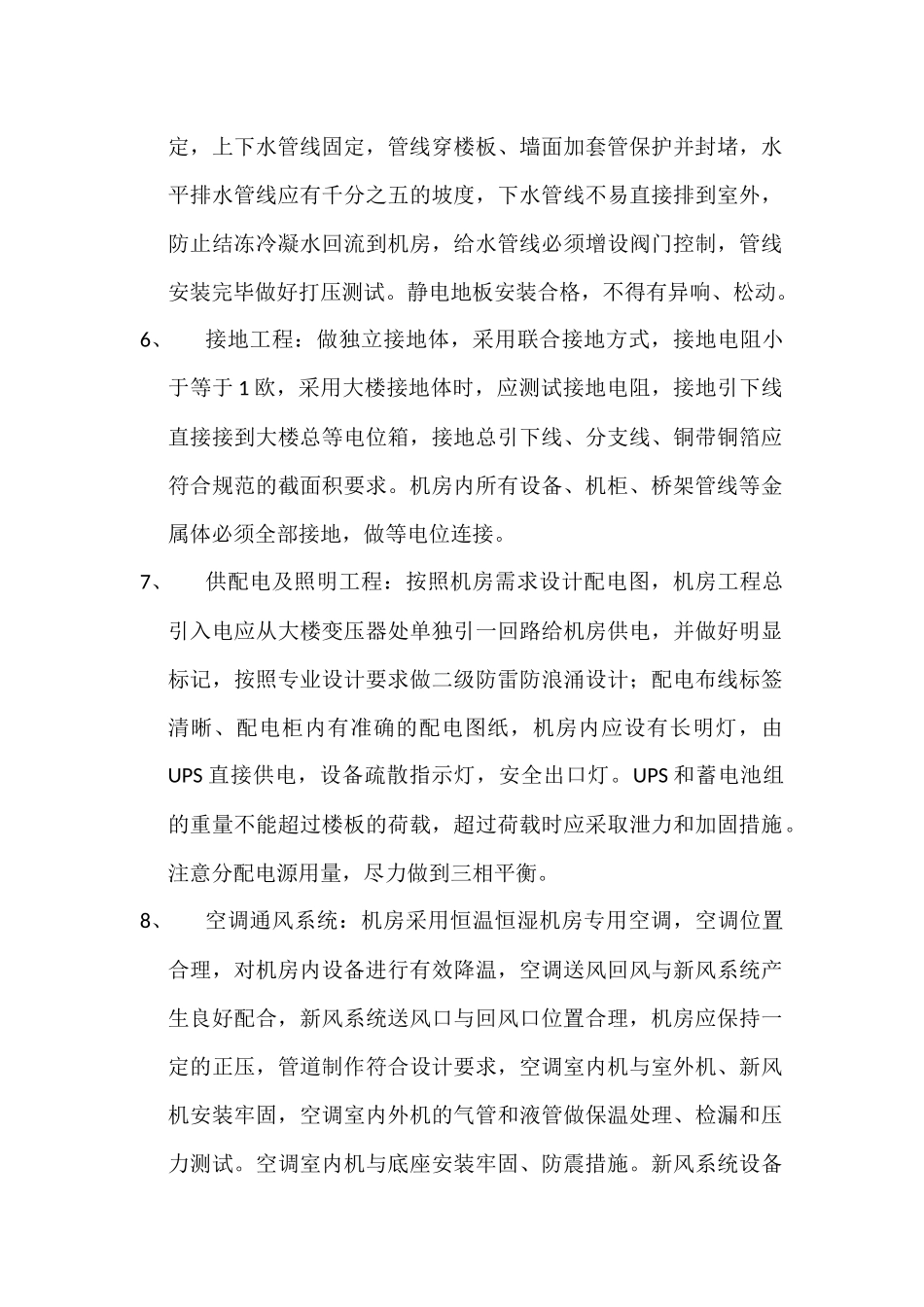 机房工程质量通病.docx_第3页