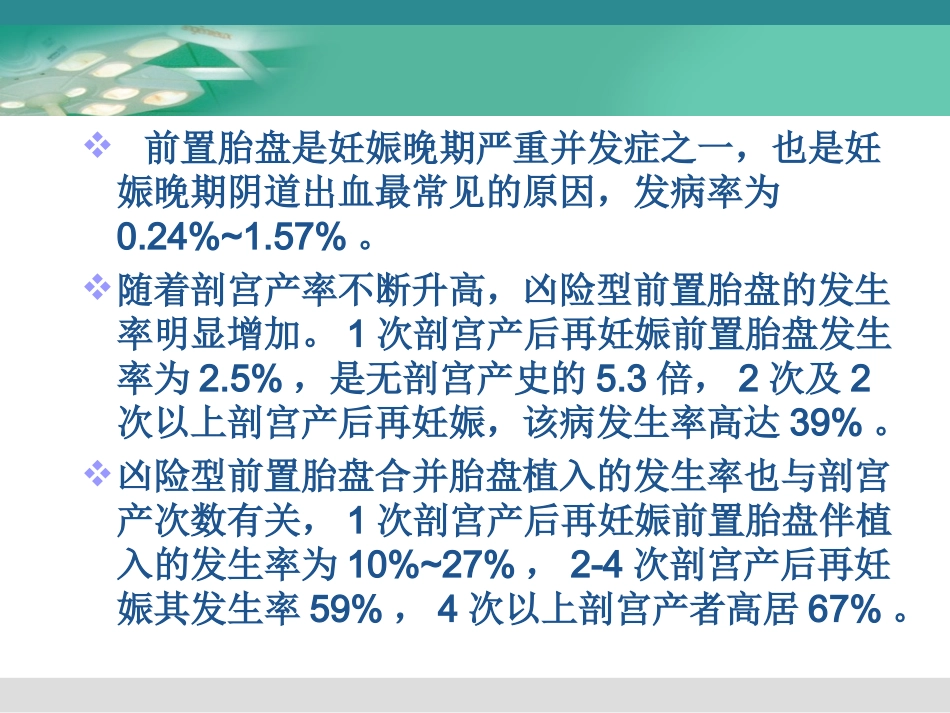 凶险型前置胎盘的诊治.ppt_第3页