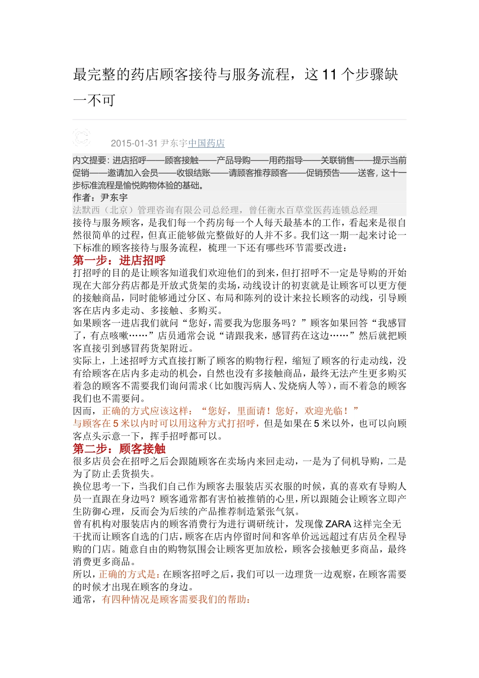 最完整的药店顾客接待与服务流程.doc_第1页