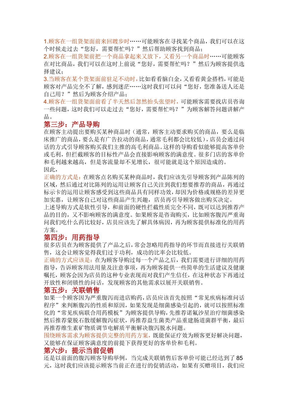 最完整的药店顾客接待与服务流程.doc_第2页