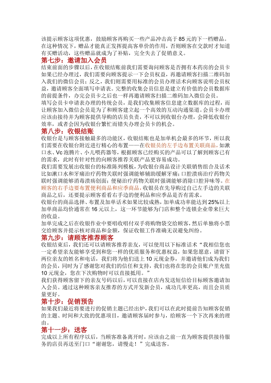 最完整的药店顾客接待与服务流程.doc_第3页