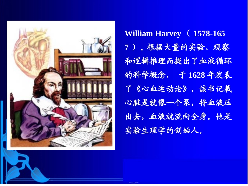 心脏泵功能.ppt_第1页