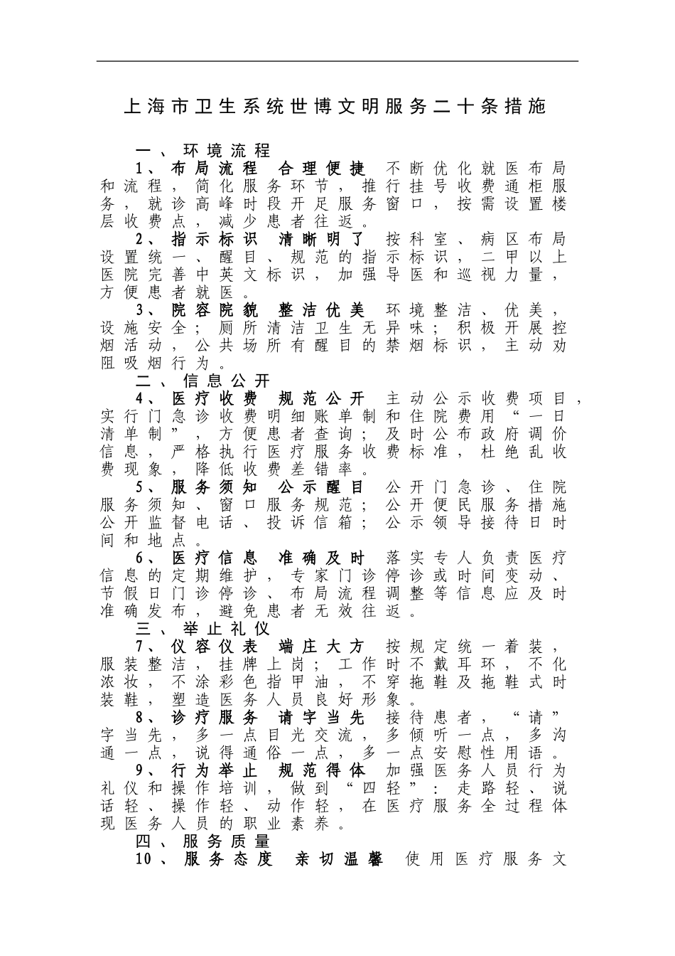 松江区卫生局迎世博领导小组-松江区中心医院.doc_第1页