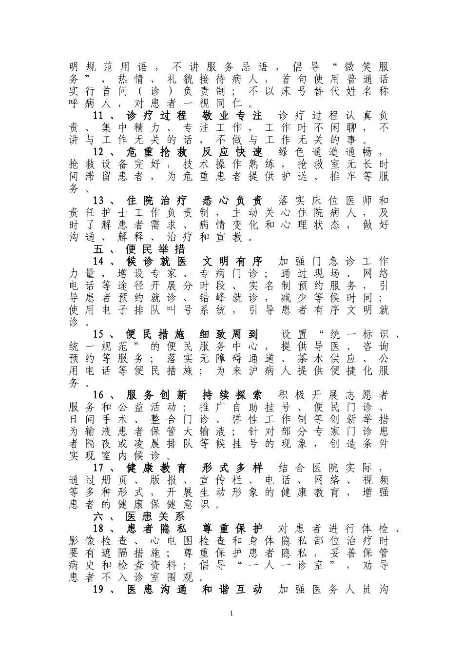 松江区卫生局迎世博领导小组-松江区中心医院.doc_第2页
