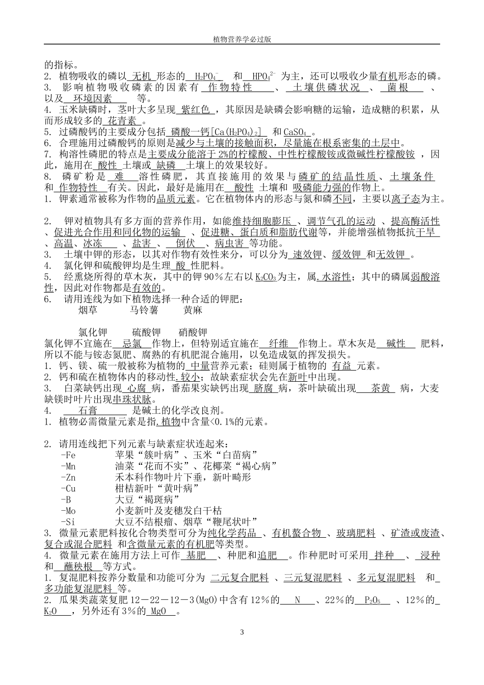 植物营养学必过版.docx_第3页
