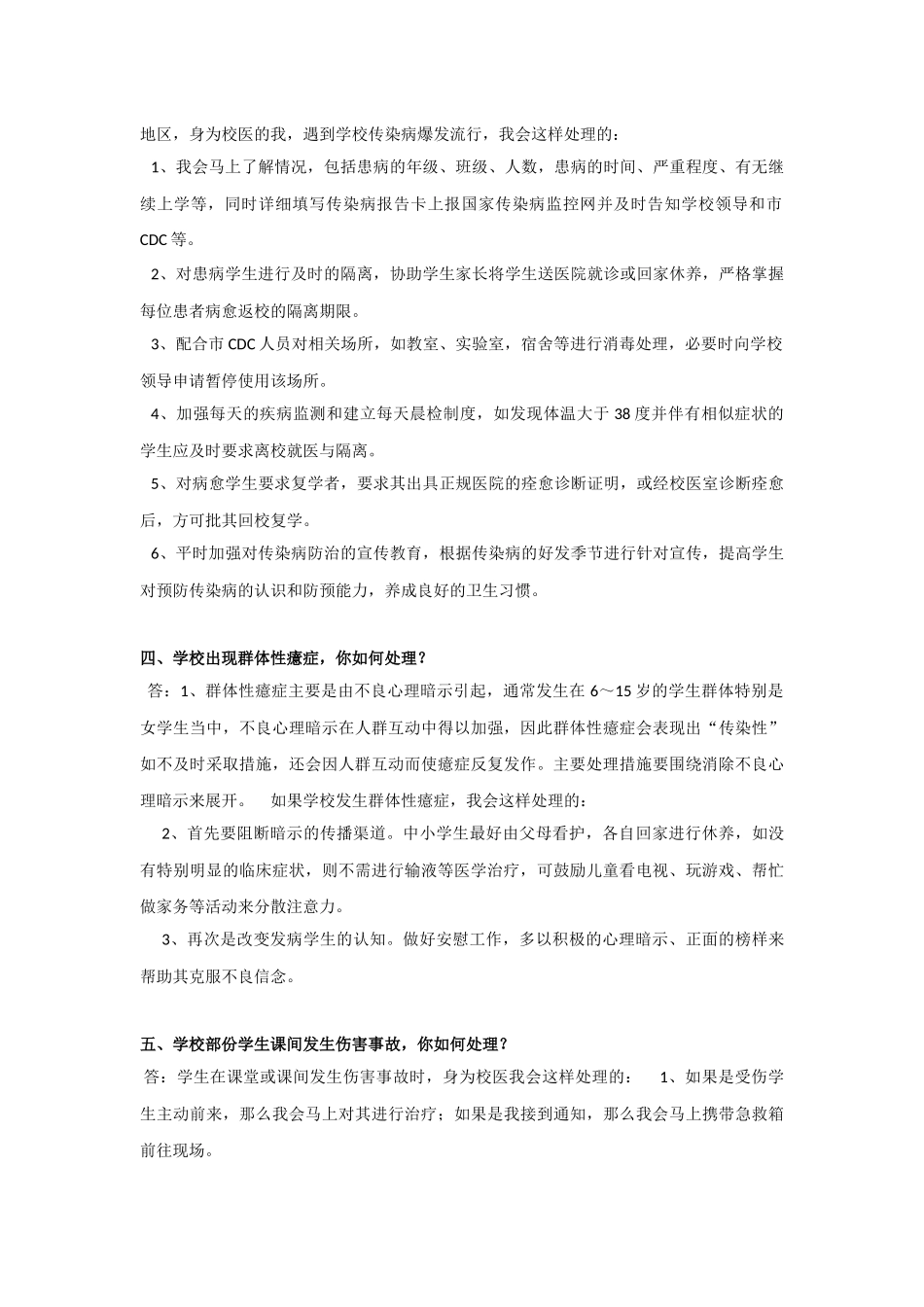 校医面试.docx_第2页