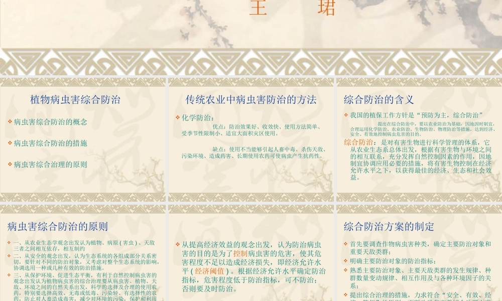 植物病虫害防治.ppt
