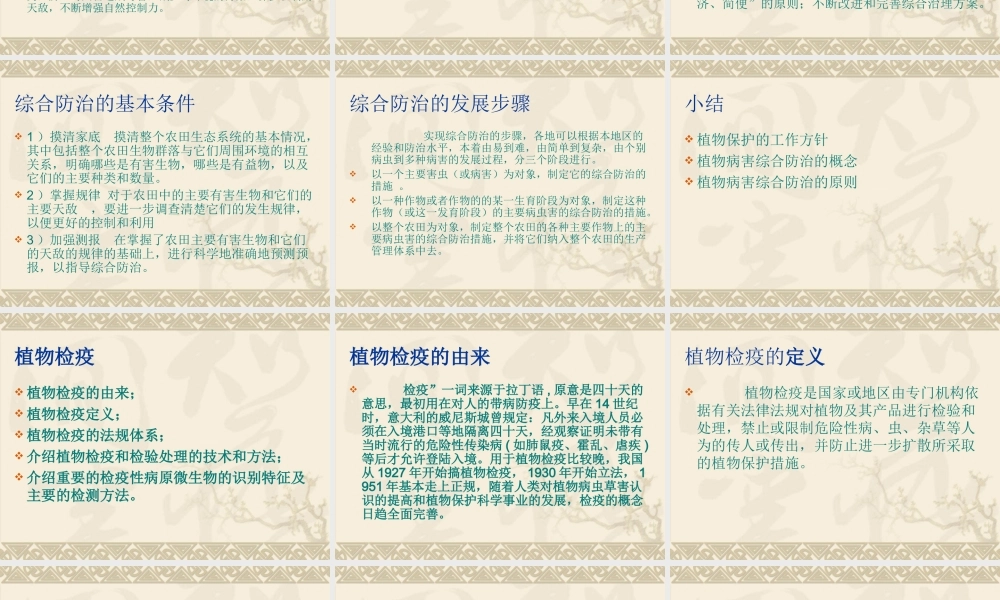 植物病虫害防治.ppt