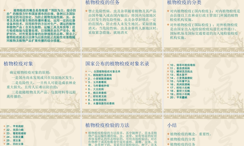植物病虫害防治.ppt