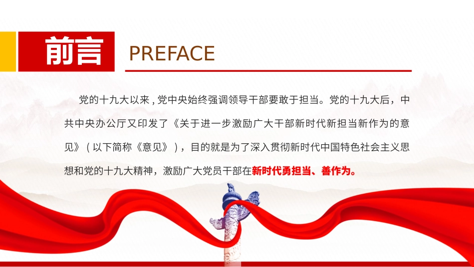 勇担当善作为PPT大气党政风做新时代合格党员主题党课课件模板.pptx_第2页