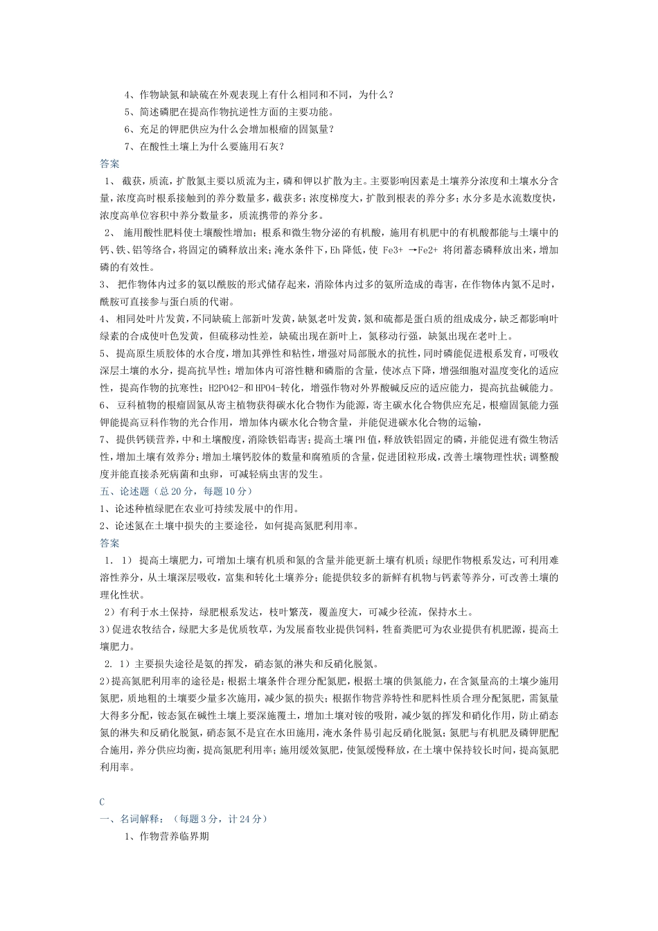 植物营养学名词解释、简答题、论述题.doc_第3页