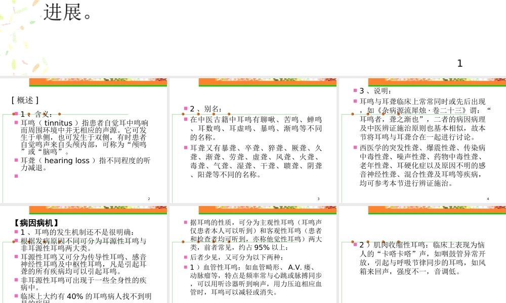 最新耳鸣-耳聋幻灯片.ppt