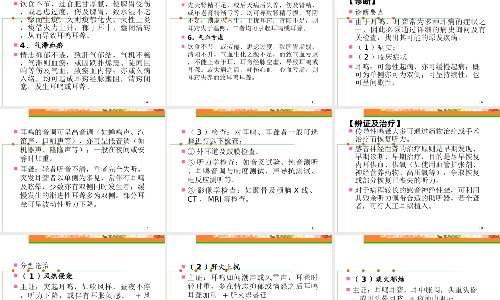 最新耳鸣-耳聋幻灯片.ppt