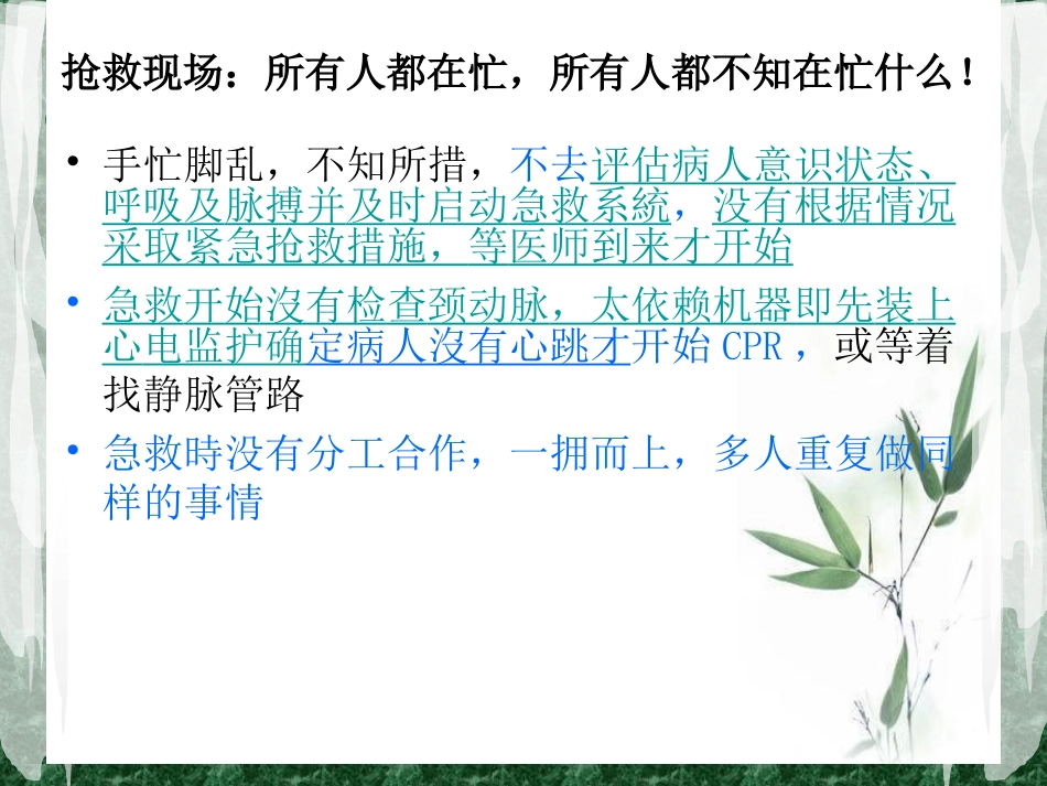 危重病人的抢救配合站位.ppt_第2页